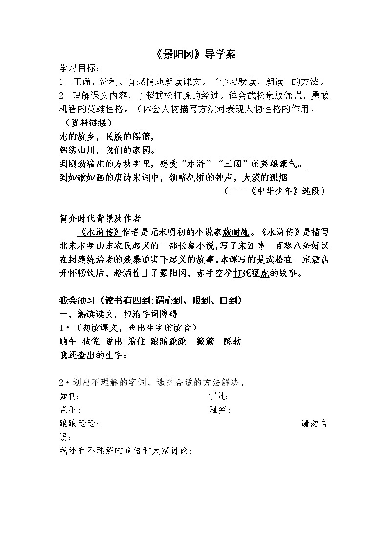 部编版五年级语文下册--6.景阳冈（导学案4）01