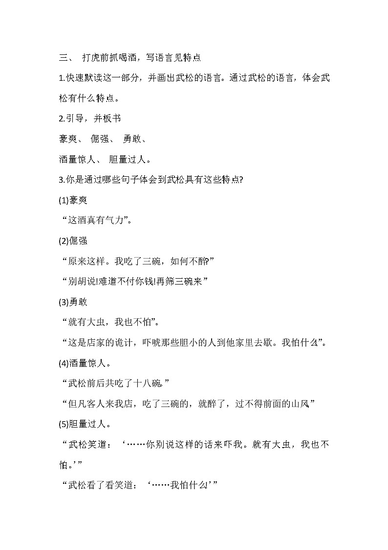 部编版五年级语文下册--6.景阳冈（教学设计2）第2页