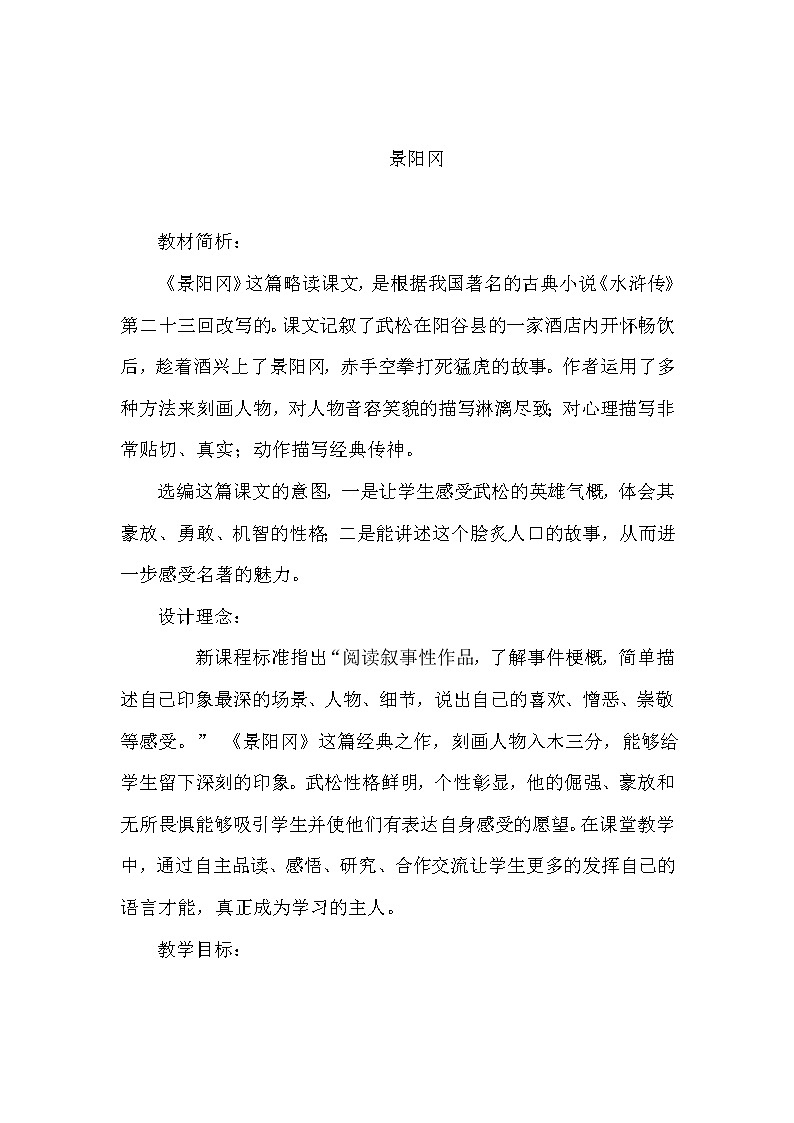 部编版五年级语文下册--6.景阳冈（教学设计4）01