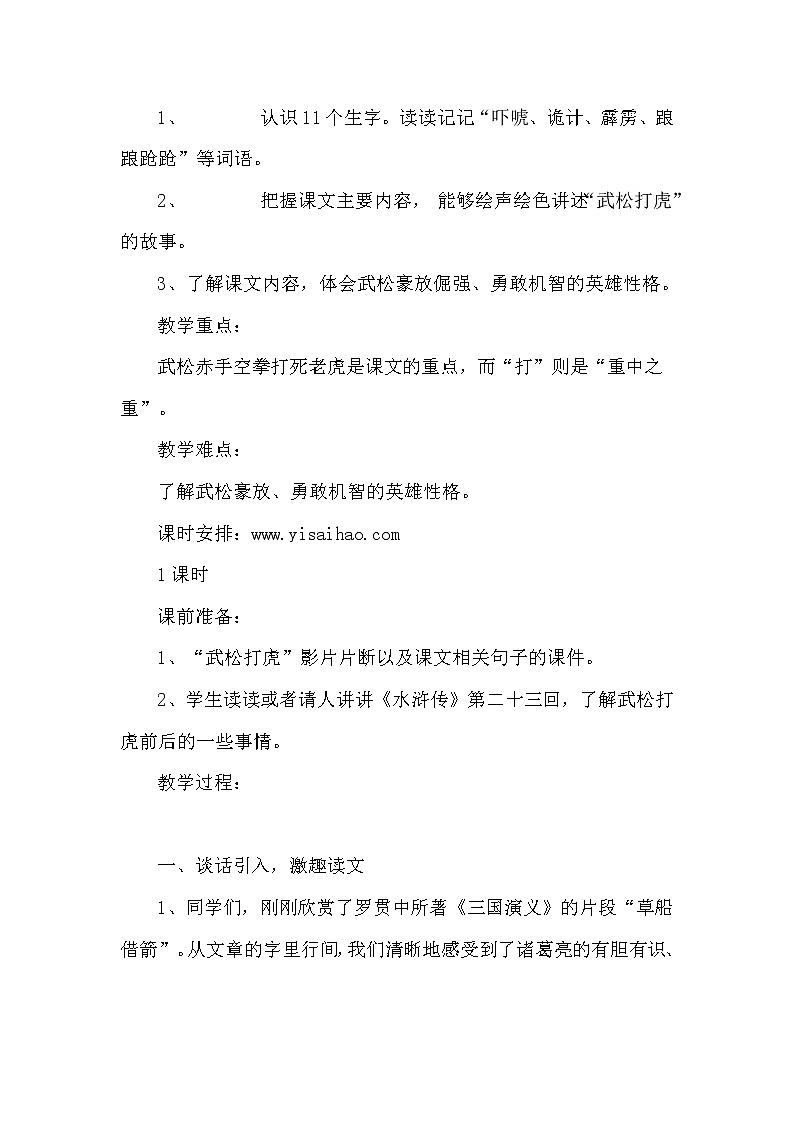 部编版五年级语文下册--6.景阳冈（教学设计4）02