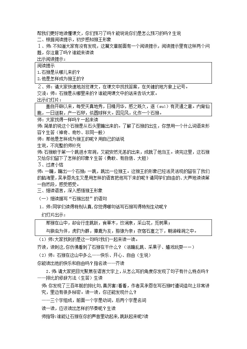部编版五年级语文下册--7.猴王出世（教学设计5）第2页