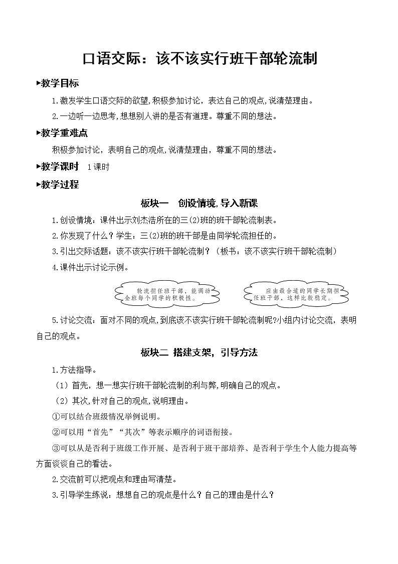 口语交际：该不该实行班干部轮流制【教案】01