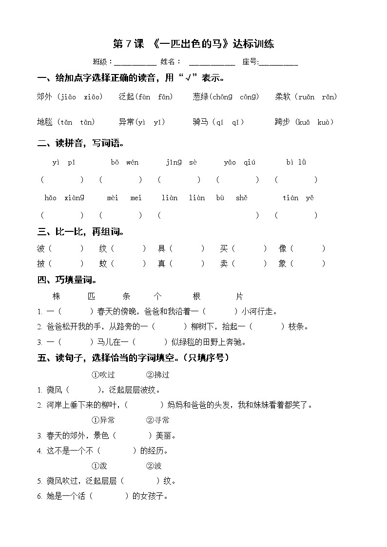 第7课《一匹出色的马》达标训练（含答案）二年级下册 语文部编版第1页