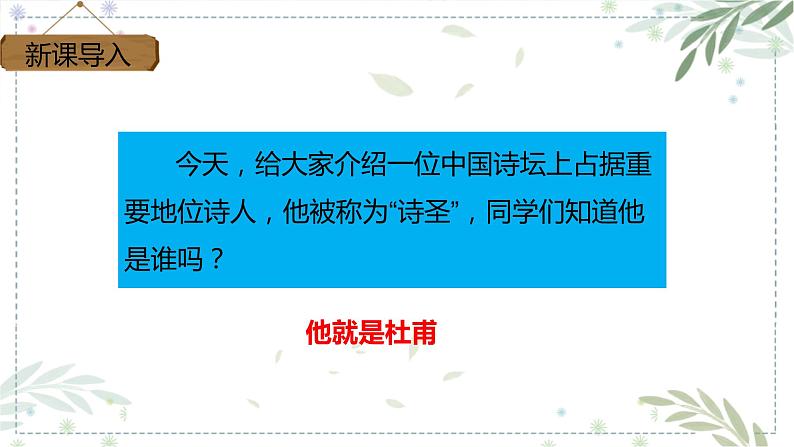 部编版五年级下册语文 9 古诗三首 闻官军收河南河北 （课件）03