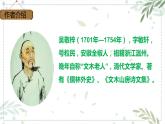 部编版五年级下册语文 13 《人物描写一组》 两茎灯草 （课件）