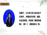 部编版五年级下册语文 14 《刷子李》 （课件）