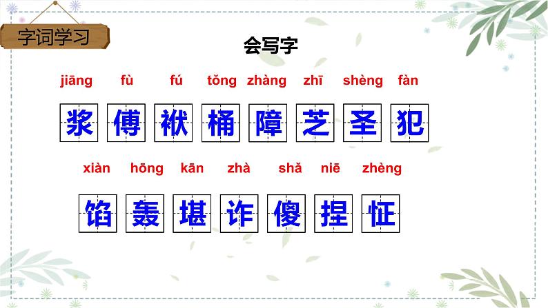 部编版五年级下册语文 14 《刷子李》 （课件）07