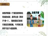部编版五年级下册语文 15 《自相矛盾》 （课件）
