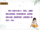 部编版五年级下册语文 15 《自相矛盾》 （课件）