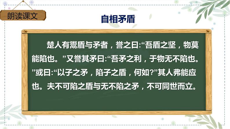 部编版五年级下册语文 15 《自相矛盾》 （课件）05