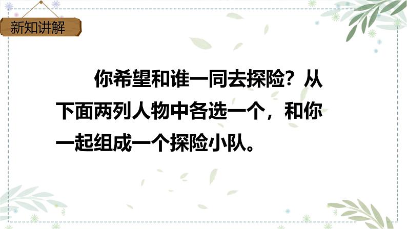 部编版五年级下册语文 第六单元 习作 《神奇的探险之旅》 （课件）06