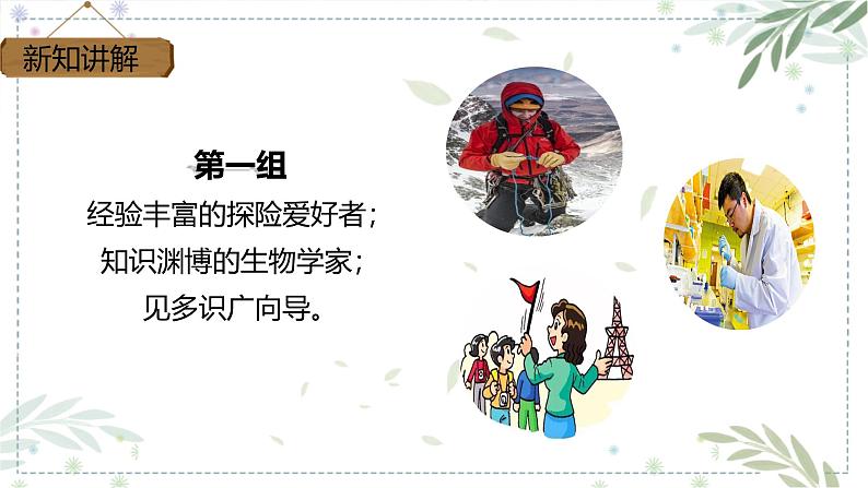 部编版五年级下册语文 第六单元 习作 《神奇的探险之旅》 （课件）07