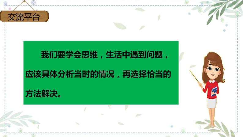 部编版五年级下册语文 第六单元 语文园地 （课件）第7页