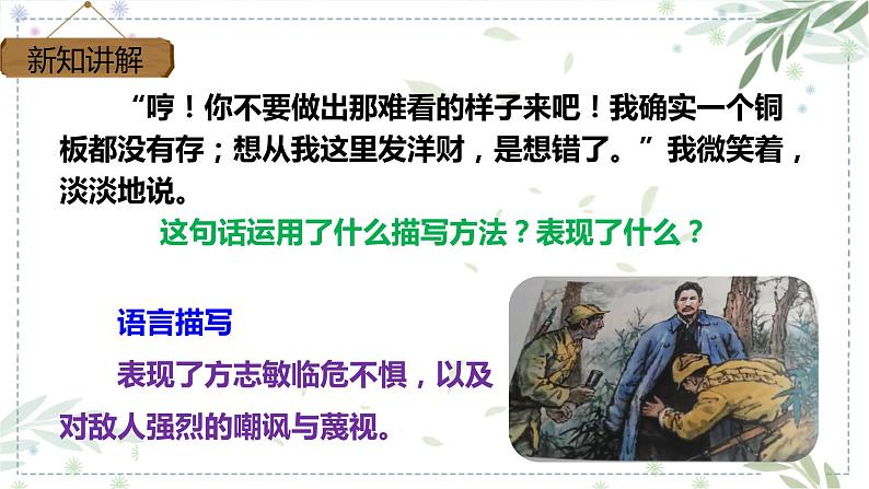 部编版五年级下册语文 第四单元 习作 他_____了（课件）06