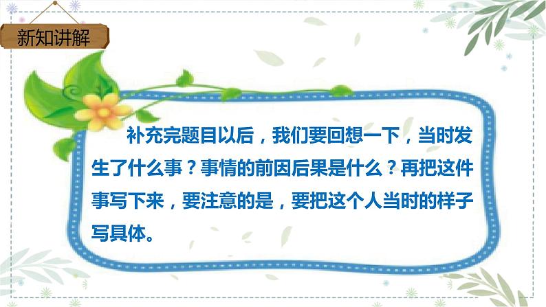 部编版五年级下册语文 第四单元 习作 他_____了（课件）08