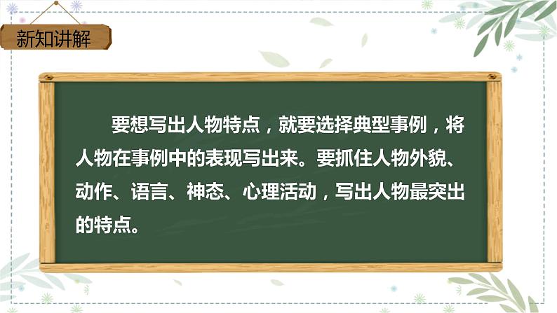 部编版五年级下册语文 第五单元 习作 《形形色色的人》 （课件））第4页