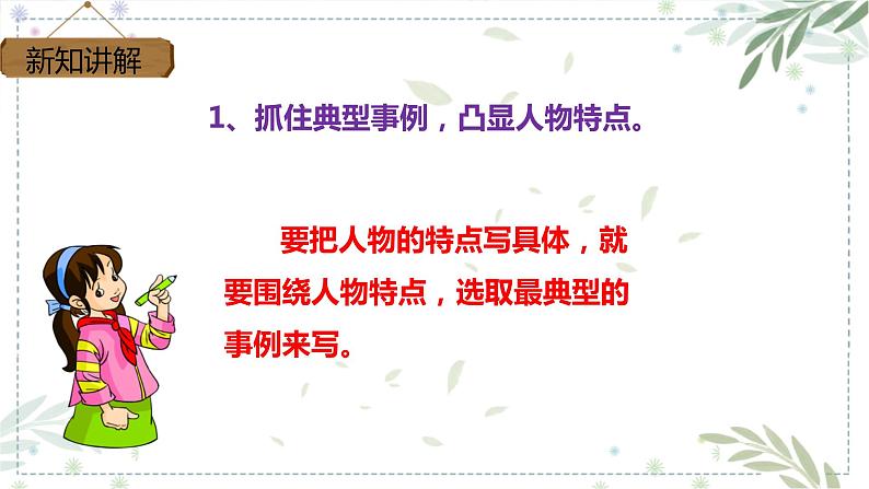 部编版五年级下册语文 第五单元 习作 《形形色色的人》 （课件））第6页