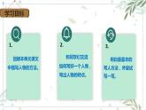 部編版五年級(jí)下冊語文 第五單元 《交流平臺(tái)與習(xí)作例文》 （課件）
