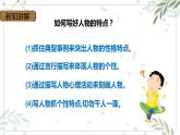 部編版五年級(jí)下冊語文 第五單元 《交流平臺(tái)與習(xí)作例文》 （課件）