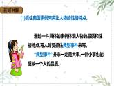 部編版五年級(jí)下冊語文 第五單元 《交流平臺(tái)與習(xí)作例文》 （課件）