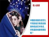 2023春部编版六年级语文下册 《藏戏》课件
