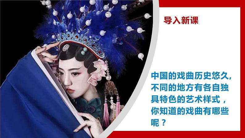 2023春部编版六年级语文下册 《藏戏》课件第2页