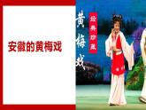 2023春部编版六年级语文下册 《藏戏》课件