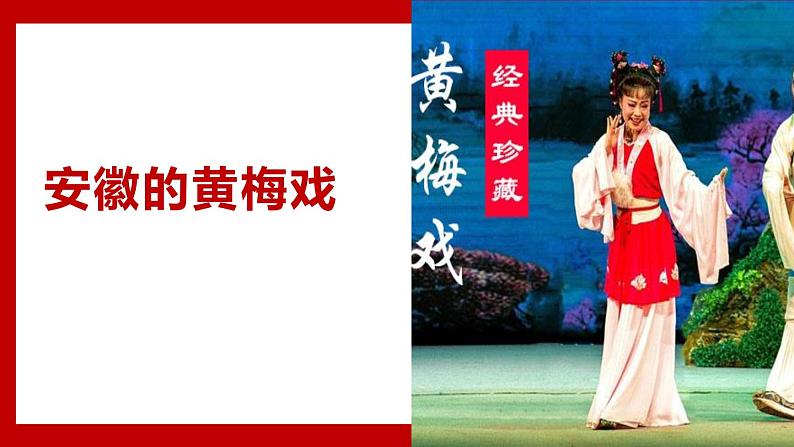 2023春部编版六年级语文下册 《藏戏》课件第3页