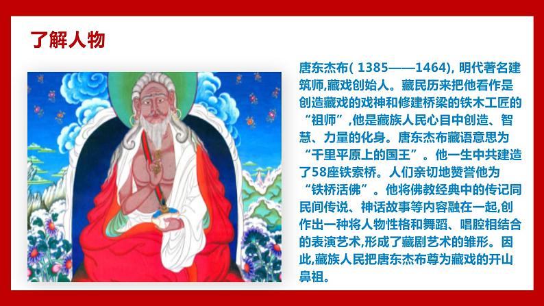 2023春部编版六年级语文下册 《藏戏》课件第8页