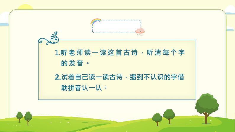 【统编版】小学语文一年级上册第五单元识字《画》教学PPT课件第3页