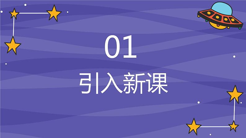 【统编版】小学语文一年级上册识字二《画》教学PPT课件第3页