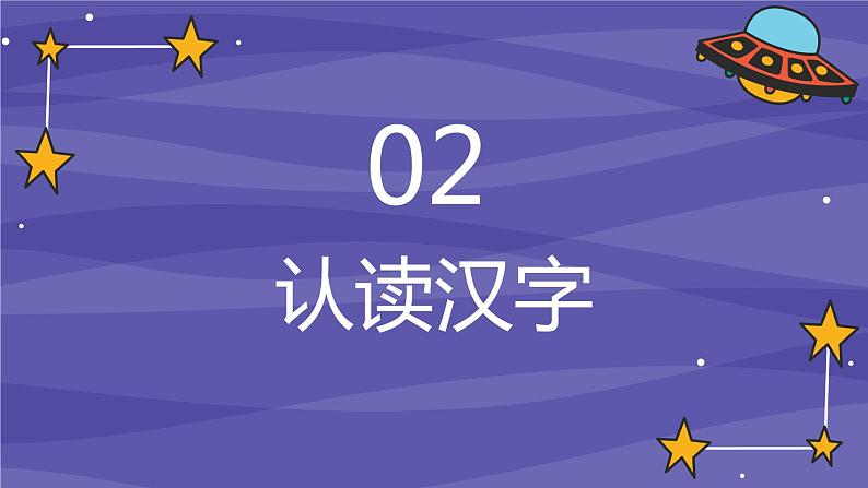 【统编版】小学语文一年级上册识字二《画》教学PPT课件第6页