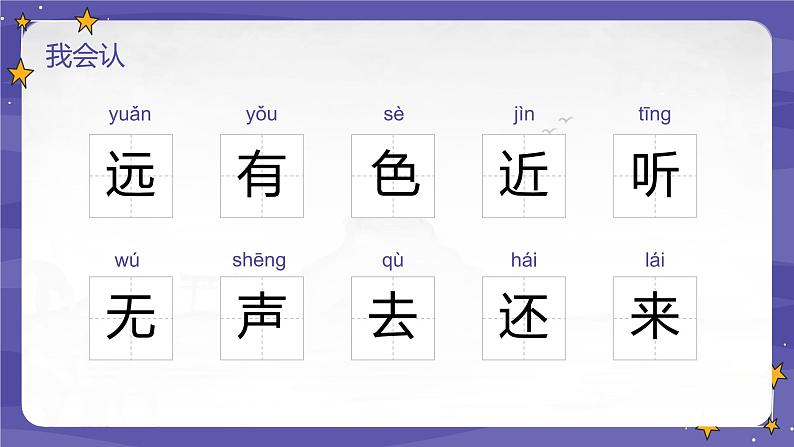 【统编版】小学语文一年级上册识字二《画》教学PPT课件第7页