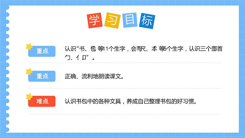 【统编版】小学语文一年级上册第五单元识字二《小书包》教学PPT课件第2页