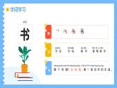 【统编版】小学语文一年级上册第五单元识字二《小书包》教学PPT课件