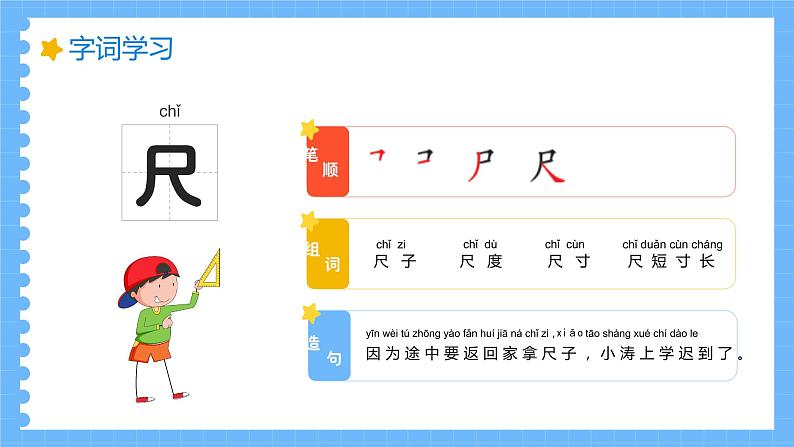 【统编版】小学语文一年级上册第五单元识字二《小书包》教学PPT课件第7页