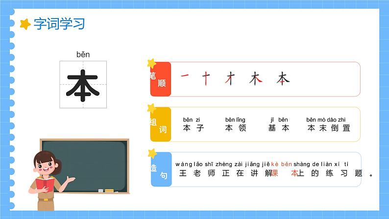 【统编版】小学语文一年级上册第五单元识字二《小书包》教学PPT课件第8页