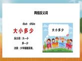 【统编版】小学语文一年级上册识字《大小多少》教学PPT课件