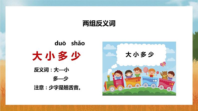 【统编版】小学语文一年级上册识字《大小多少》教学PPT课件02