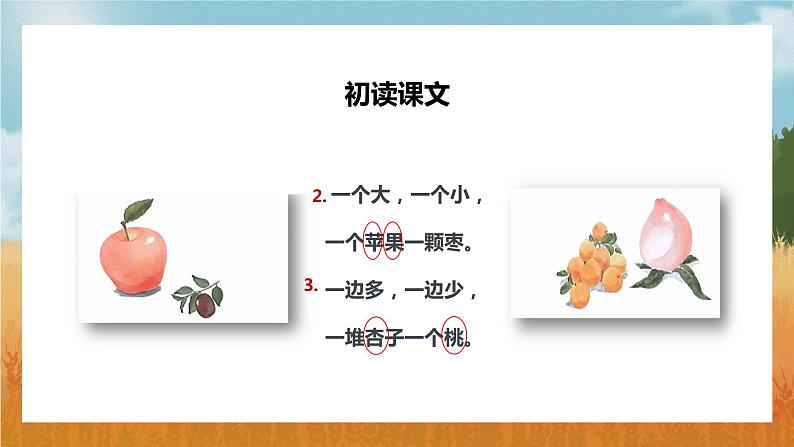 【统编版】小学语文一年级上册识字《大小多少》教学PPT课件04