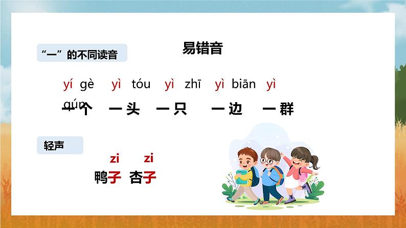 【统编版】小学语文一年级上册识字《大小多少》教学PPT课件07