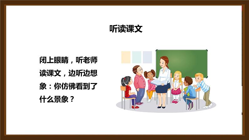 【统编版】小学语文一年级上册识字《对韵歌》教学PPT课件03