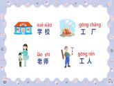 【统编版】小学语文一年级上册第八单元语文园地八教学PPT课件