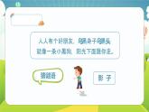 【统编版】小学语文一年级上册第六单元《影子》教学PPT课件