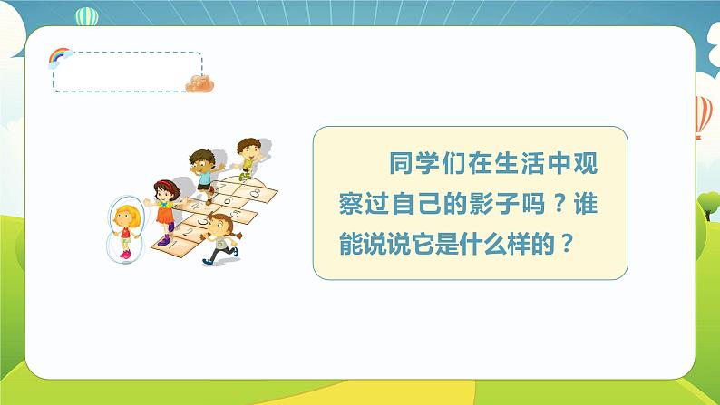 【统编版】小学语文一年级上册第六单元《影子》教学PPT课件03