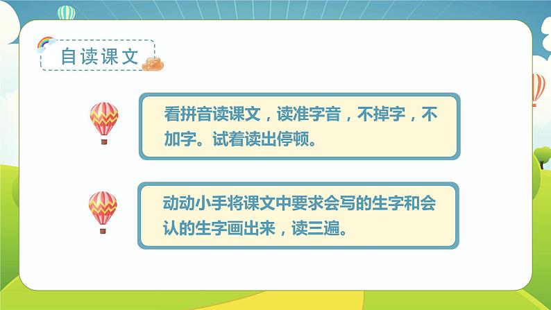 【统编版】小学语文一年级上册第六单元《影子》教学PPT课件04