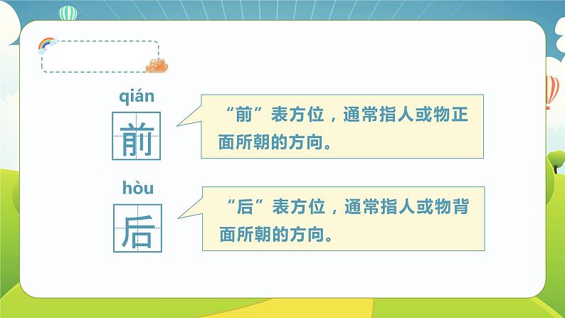 【统编版】小学语文一年级上册第六单元《影子》教学PPT课件06