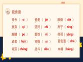 【统编版】小学语文三年级上册第八单元复习教学PPT课件