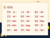 【统编版】小学语文三年级上册第八单元复习教学PPT课件
