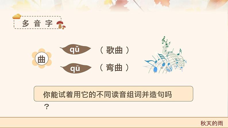 【统编版】小学语文三年级上册第二单元《秋天的雨》教学PPT课件06